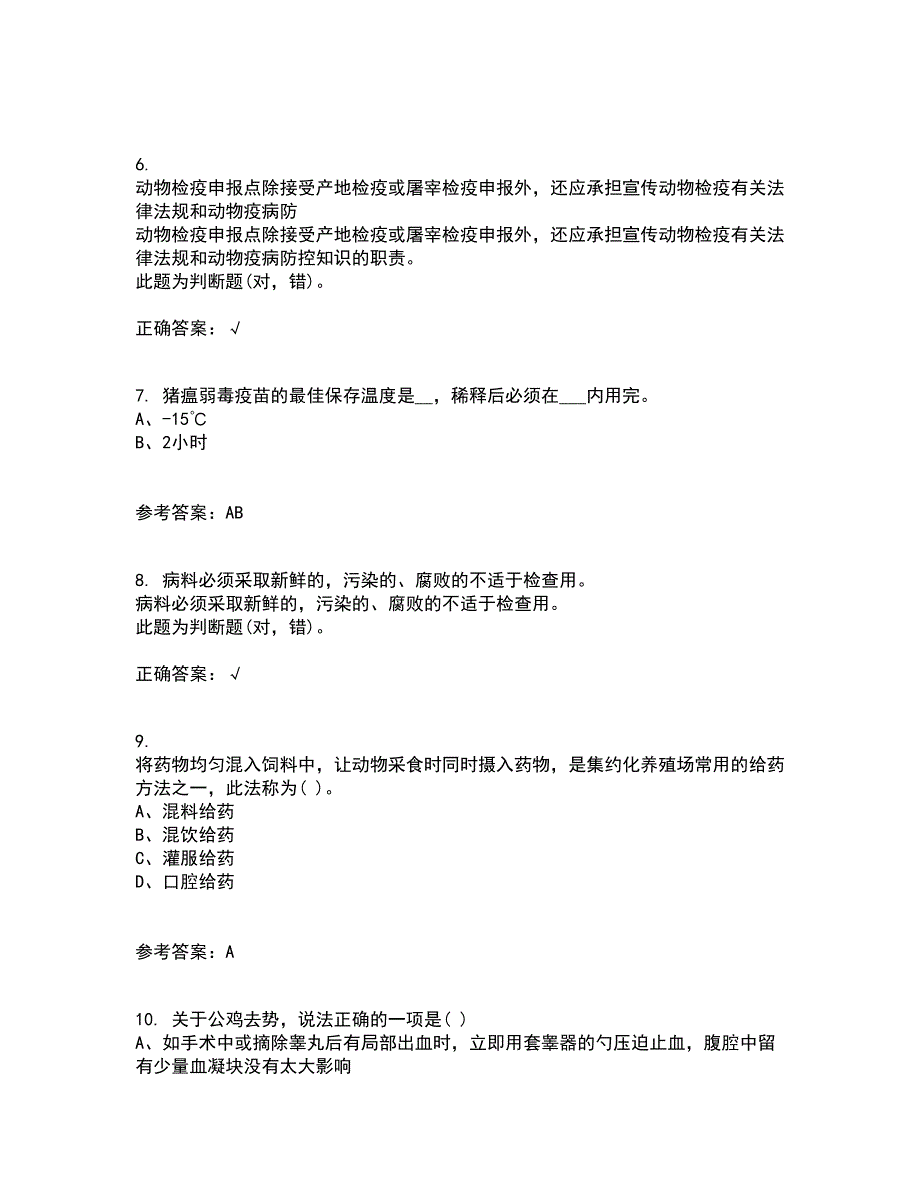 四川农业大学21春《动物遗传应用技术本科》在线作业一满分答案51_第2页