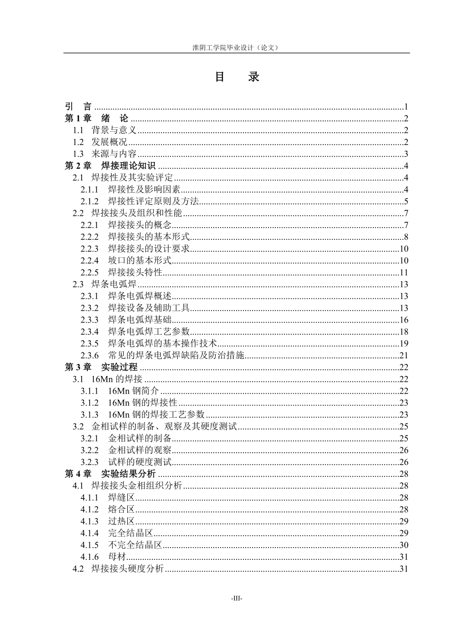 16Mn钢焊接研究——毕业设计论文.doc_第3页