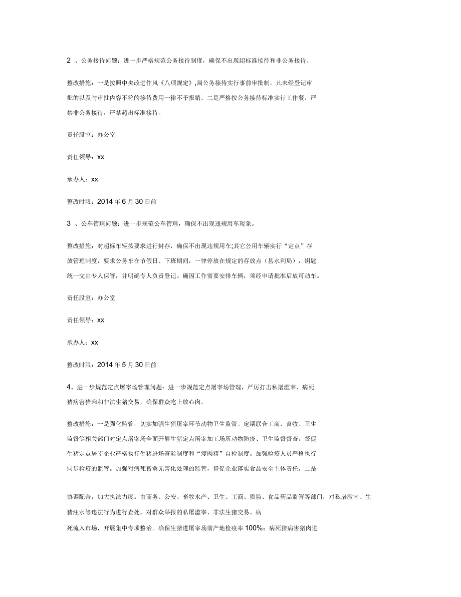 商务局群众路线教育实践活动立行立改事项及整改措施_第2页