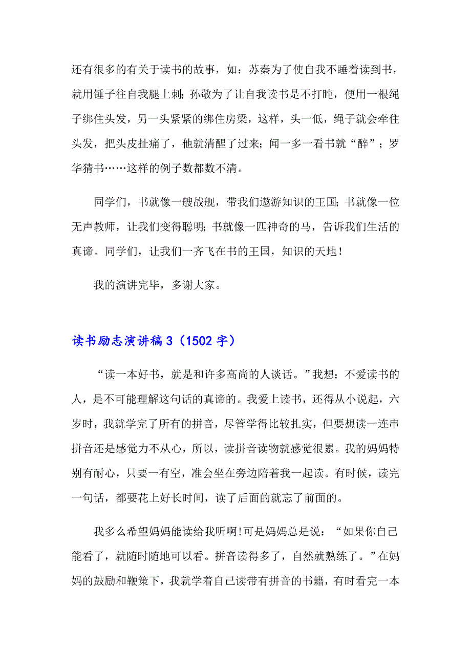 读书励志演讲稿(15篇)_第3页