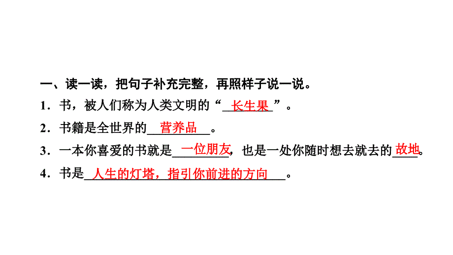 五年级上册语文习题课件语文园地部编版共11张PPT_第3页