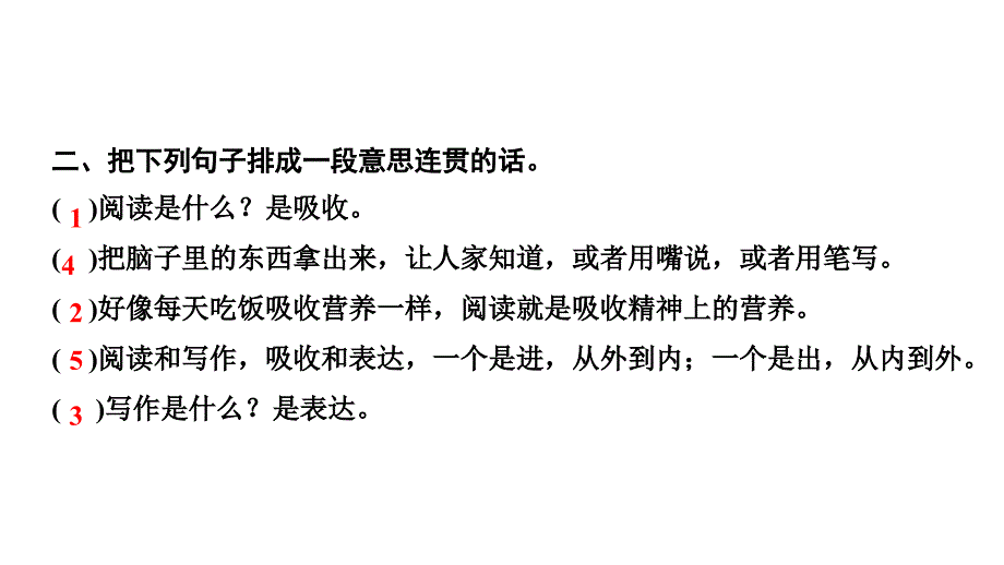 五年级上册语文习题课件语文园地部编版共11张PPT_第4页