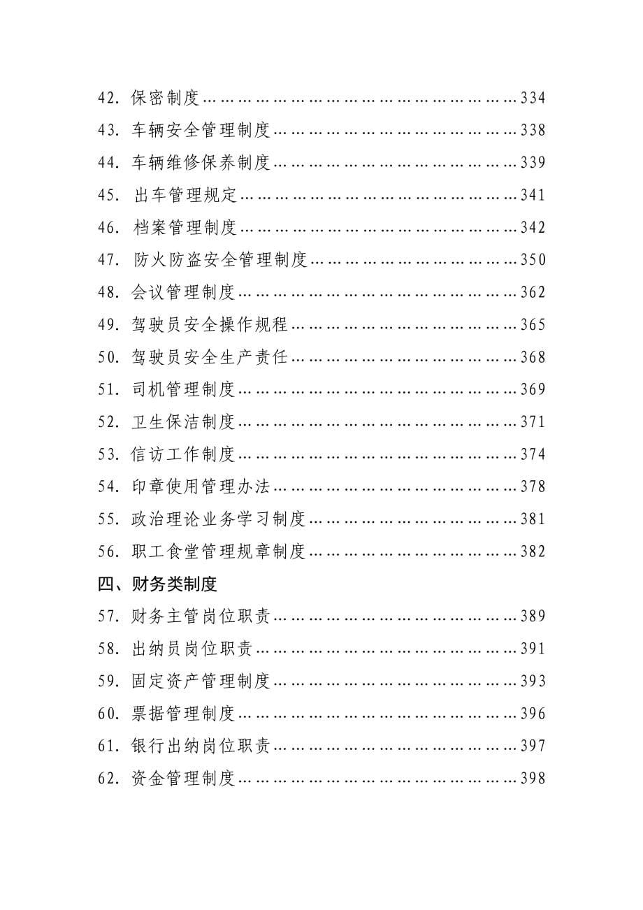 煤矿公司综合管理制度会编_第5页