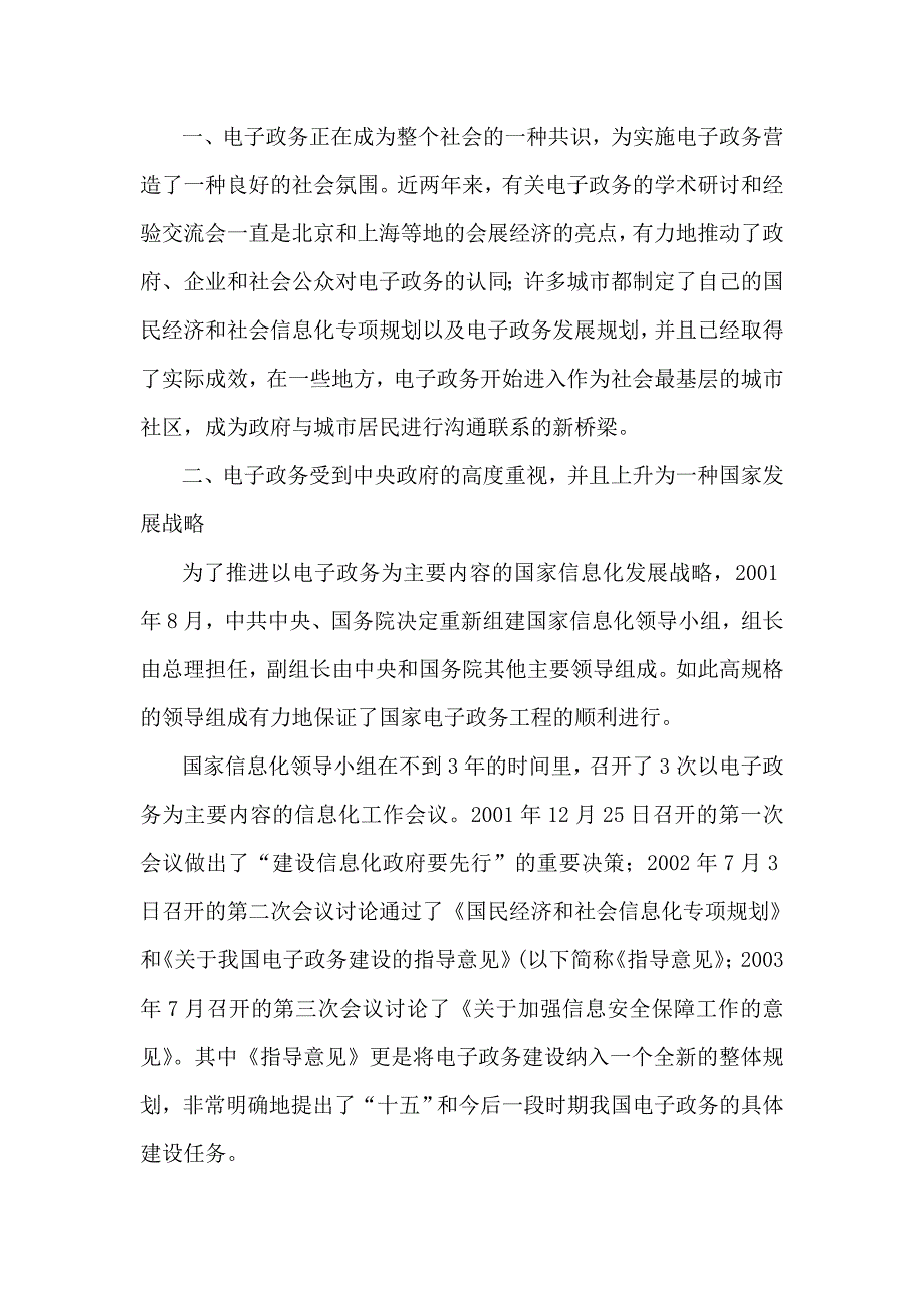 浅谈电子政务的现状及发展趋势_第3页