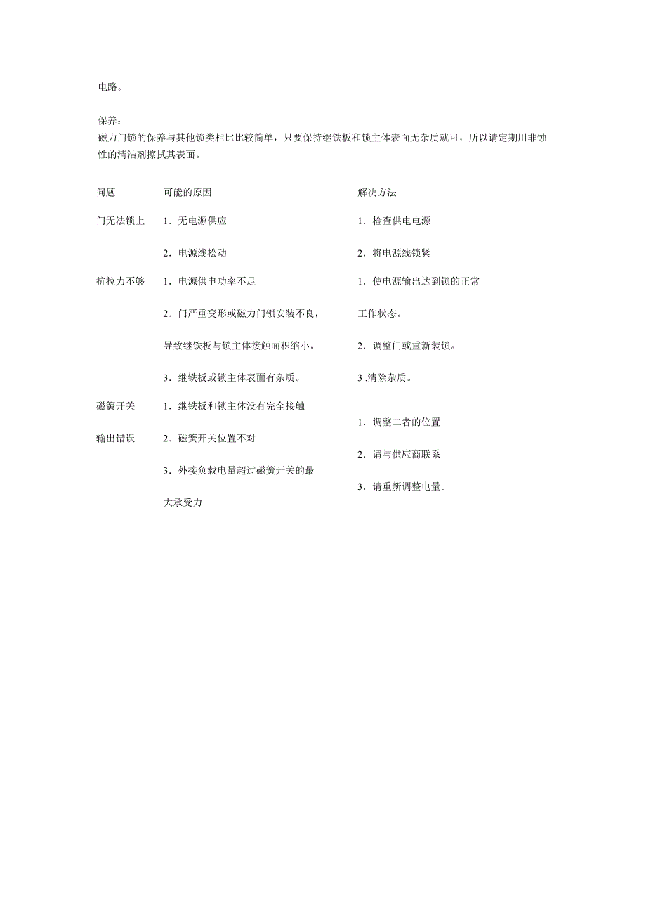 电磁锁安装详细说明.doc_第5页