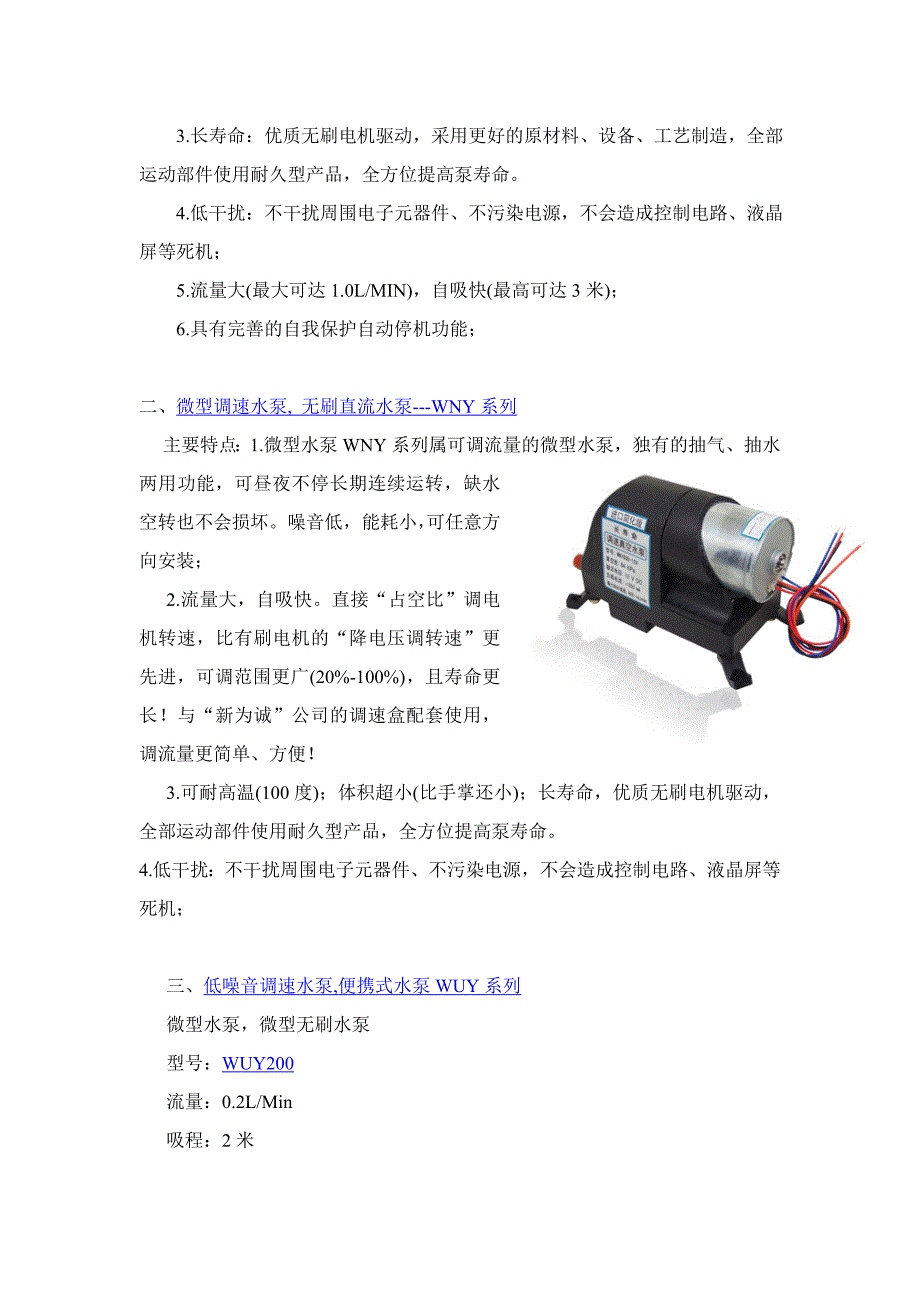 12V-24V直流水泵型号与特点.doc_第2页