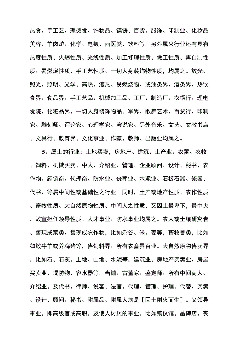 五行与行业分类_第4页