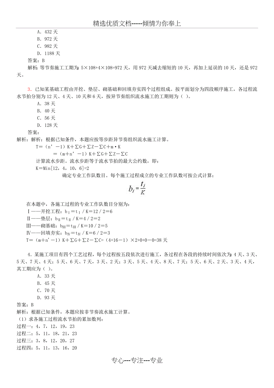 造价工程师流水施工习题和网络计划习题_第3页