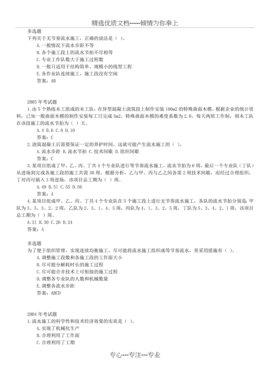 造价工程师流水施工习题和网络计划习题_第5页