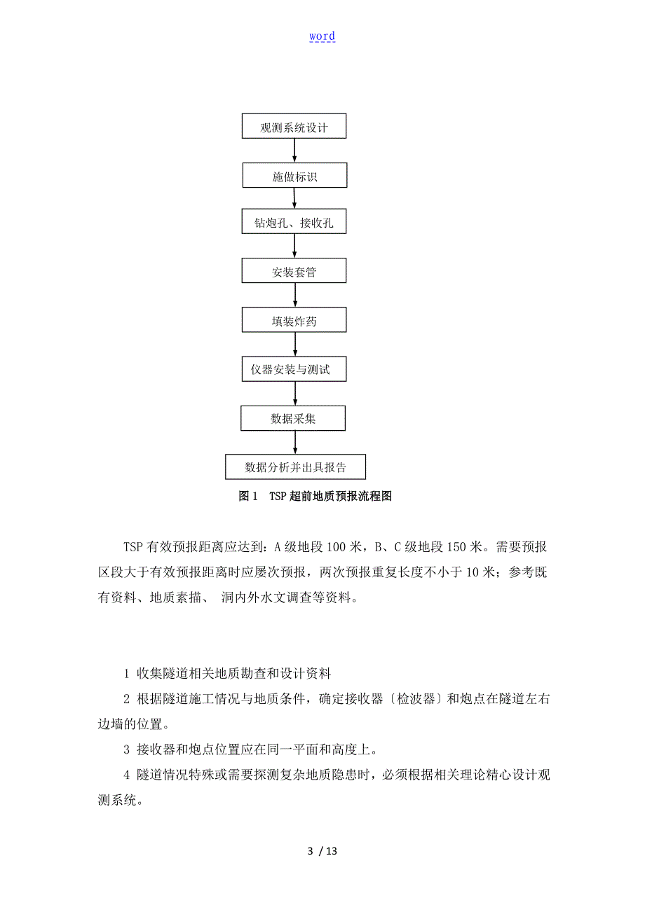 4、TSP超前地质预报_第3页