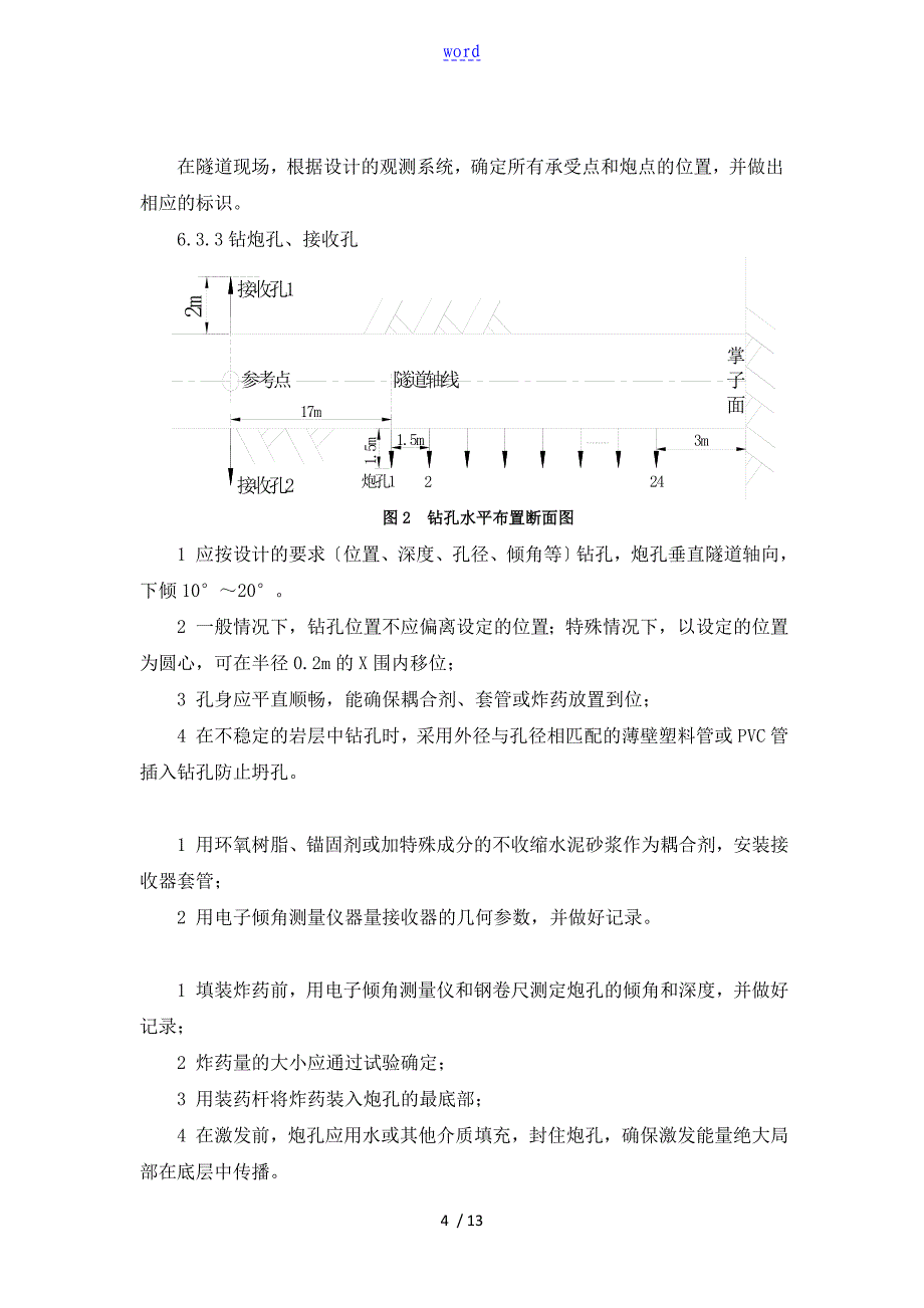 4、TSP超前地质预报_第4页