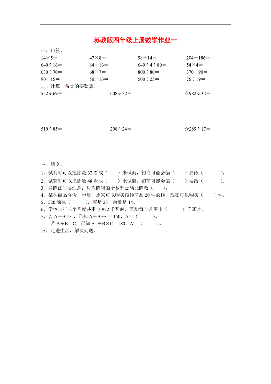 苏教版小学四年级上册数学老师布置课课练家庭作业习题_第1页