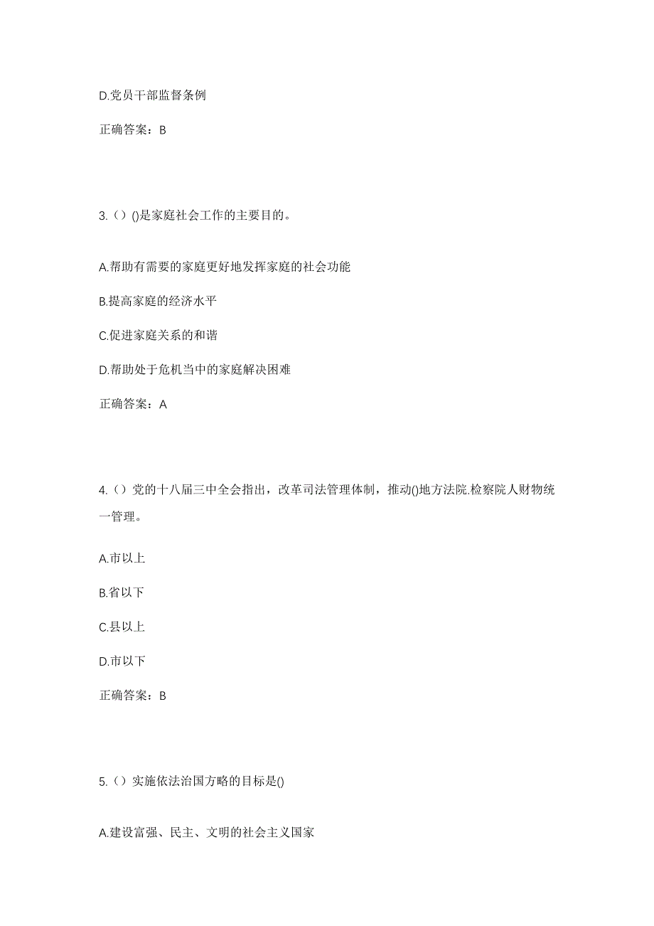 2023年山西省大同市平城区迎宾街道华安社区工作人员考试模拟题含答案_第2页