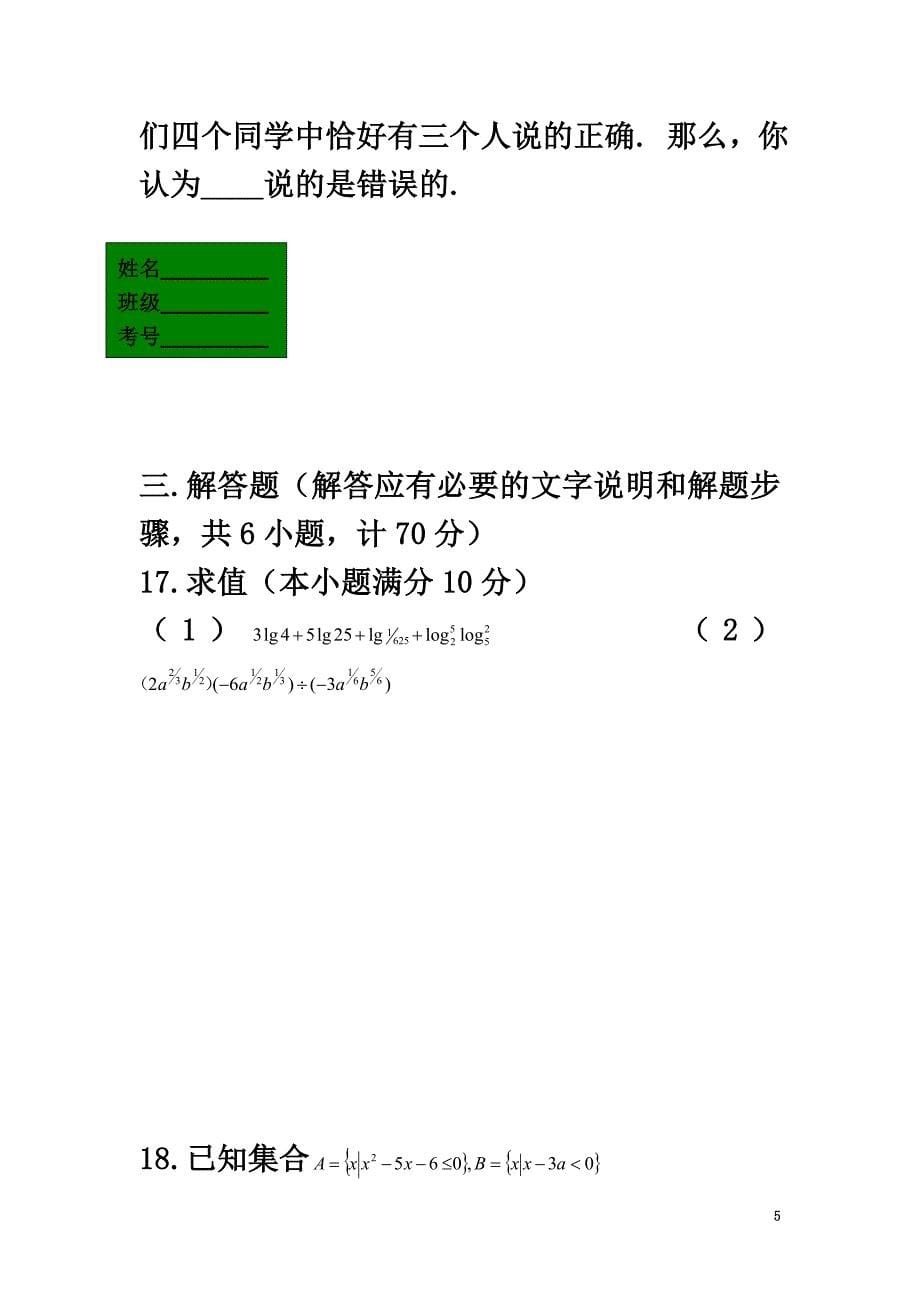 吉林省长春市第151中学2021学年高一数学上学期期中试题_第5页