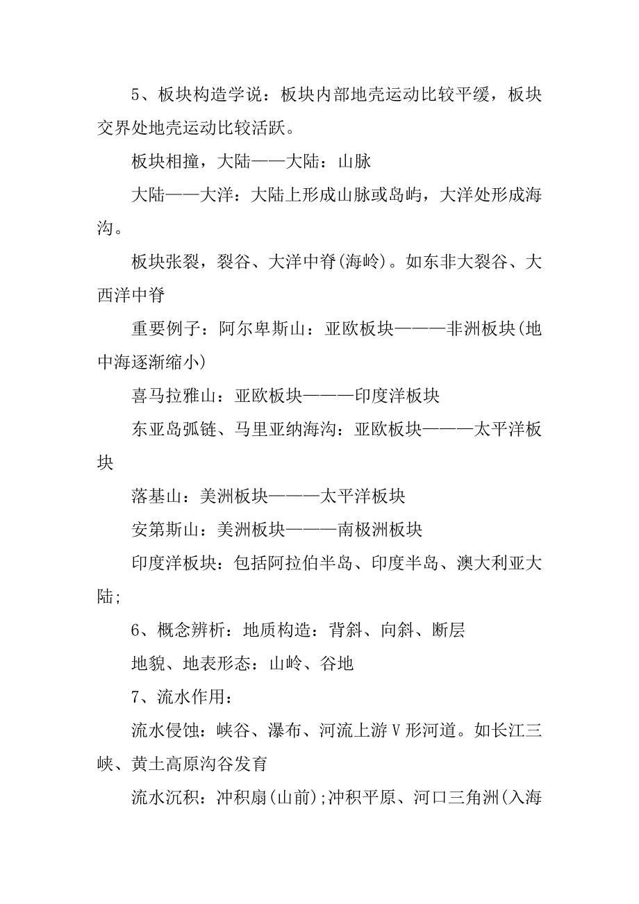 2023年高一地理重要知识点归纳_第2页