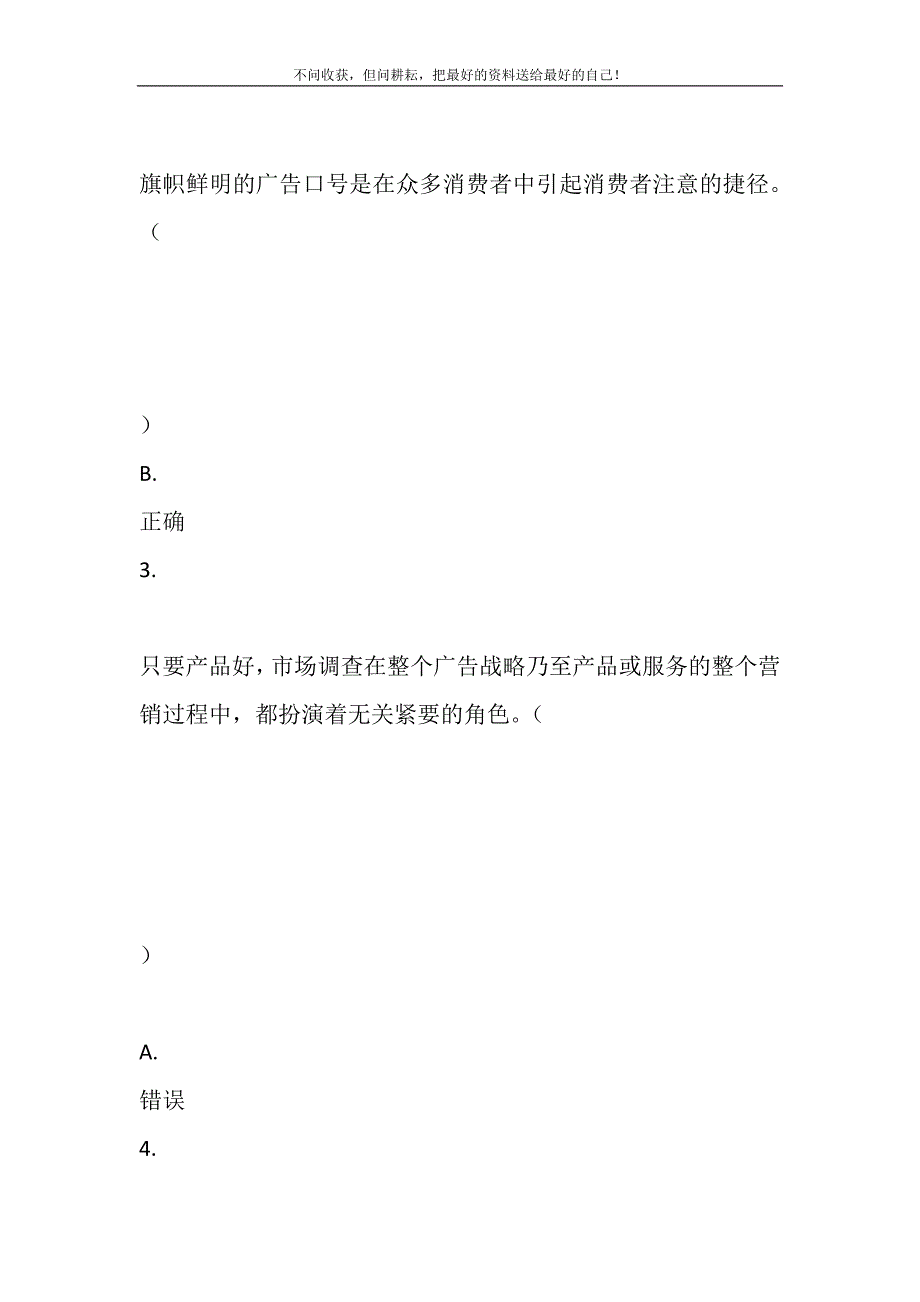 精华版国家开放大学电大本科《广告策划》网络课形成性试题2及答案.DOC_第3页