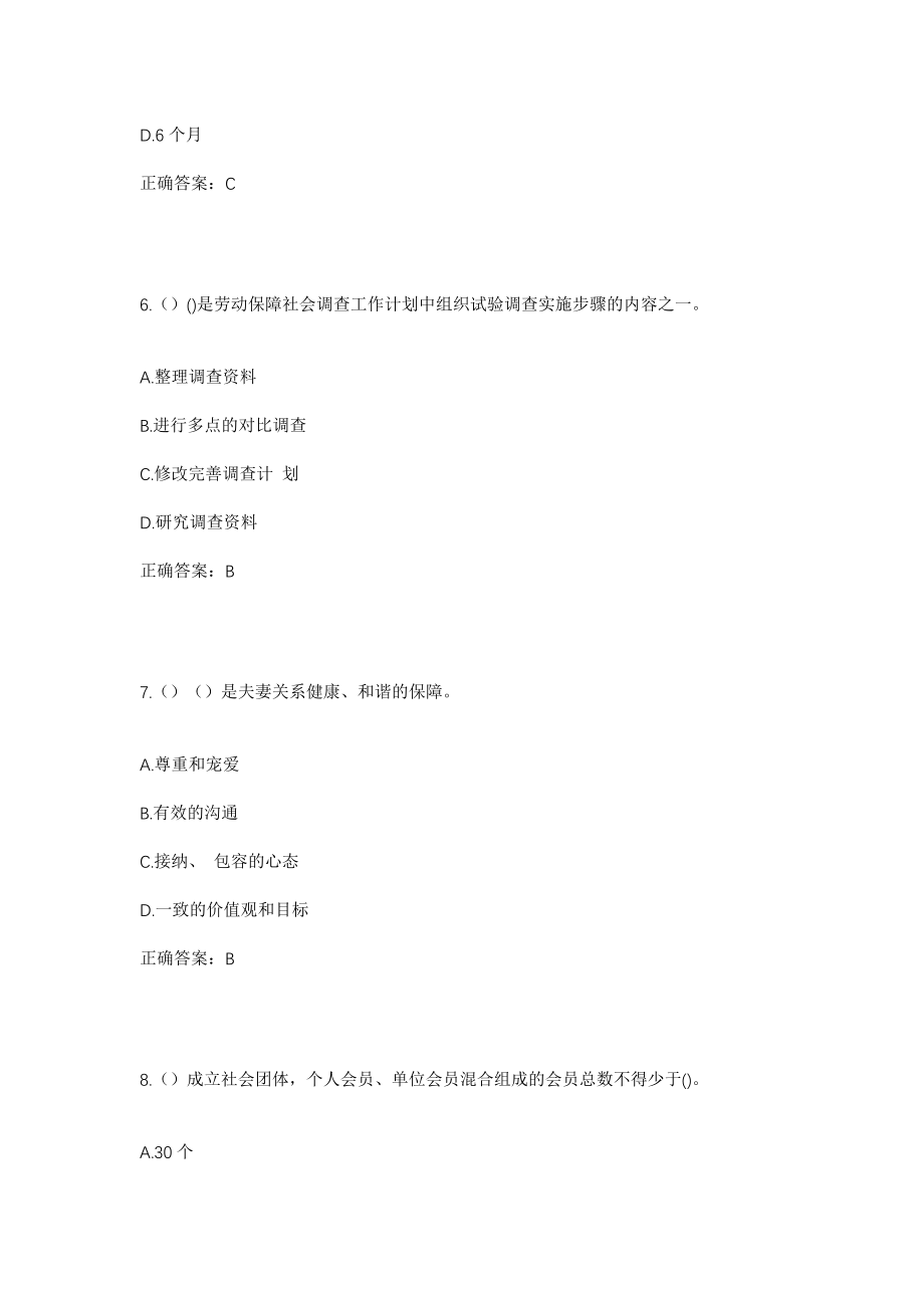 2023年四川省遂宁市射洪市太和街道衙署街社区工作人员考试模拟试题及答案_第3页