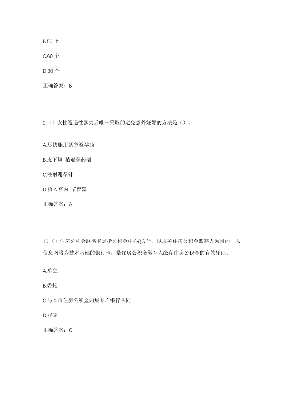 2023年四川省遂宁市射洪市太和街道衙署街社区工作人员考试模拟试题及答案_第4页