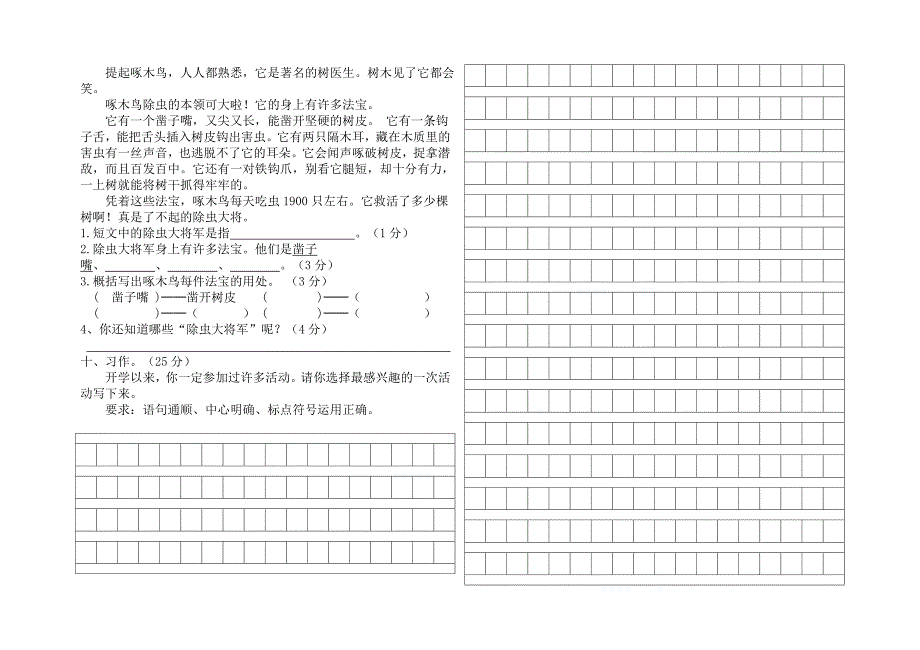 三年级语文下册期中试题_第2页