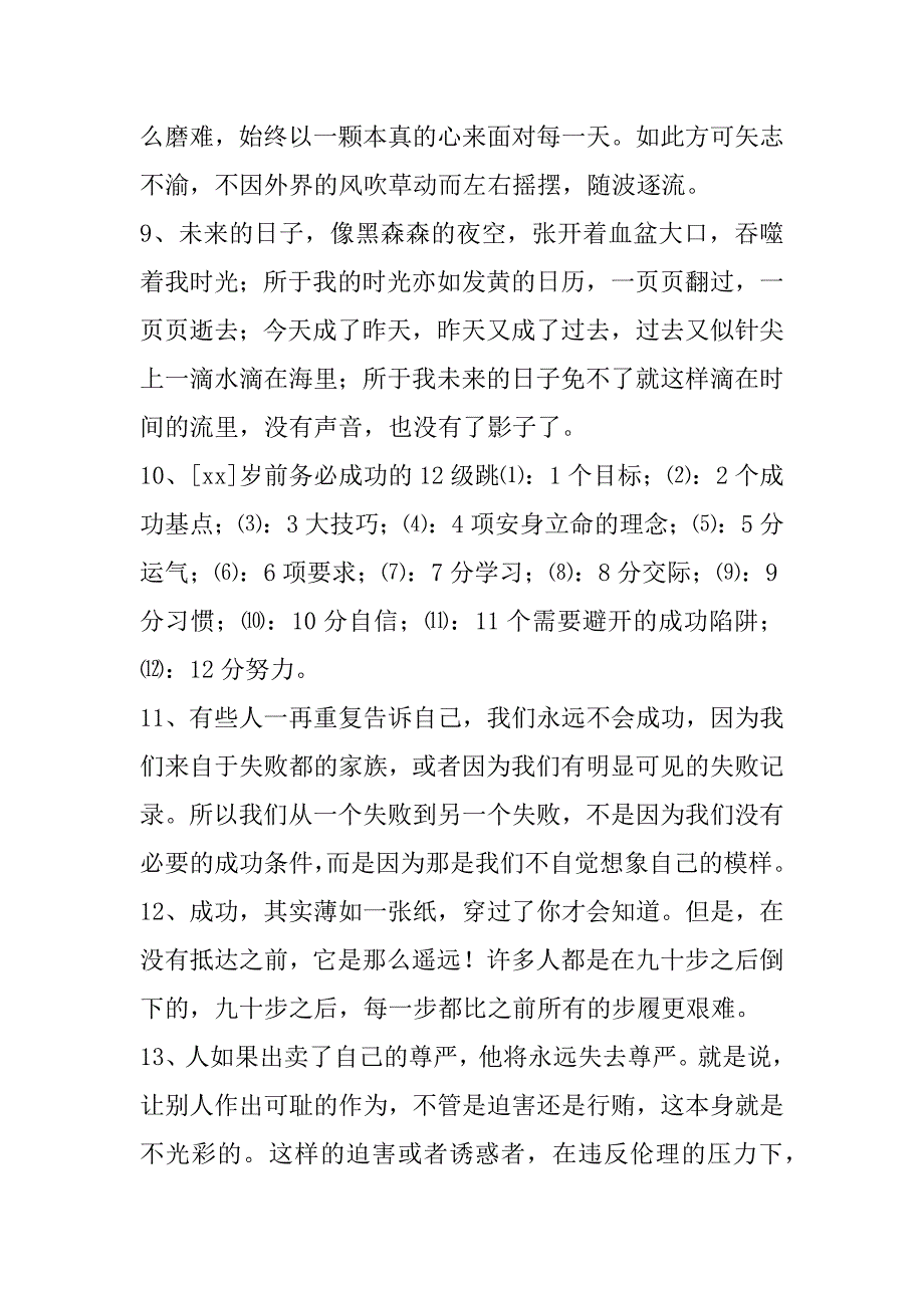 2023年常用人生励志语录大合集53条(2023年激励人生经典语录)_第3页