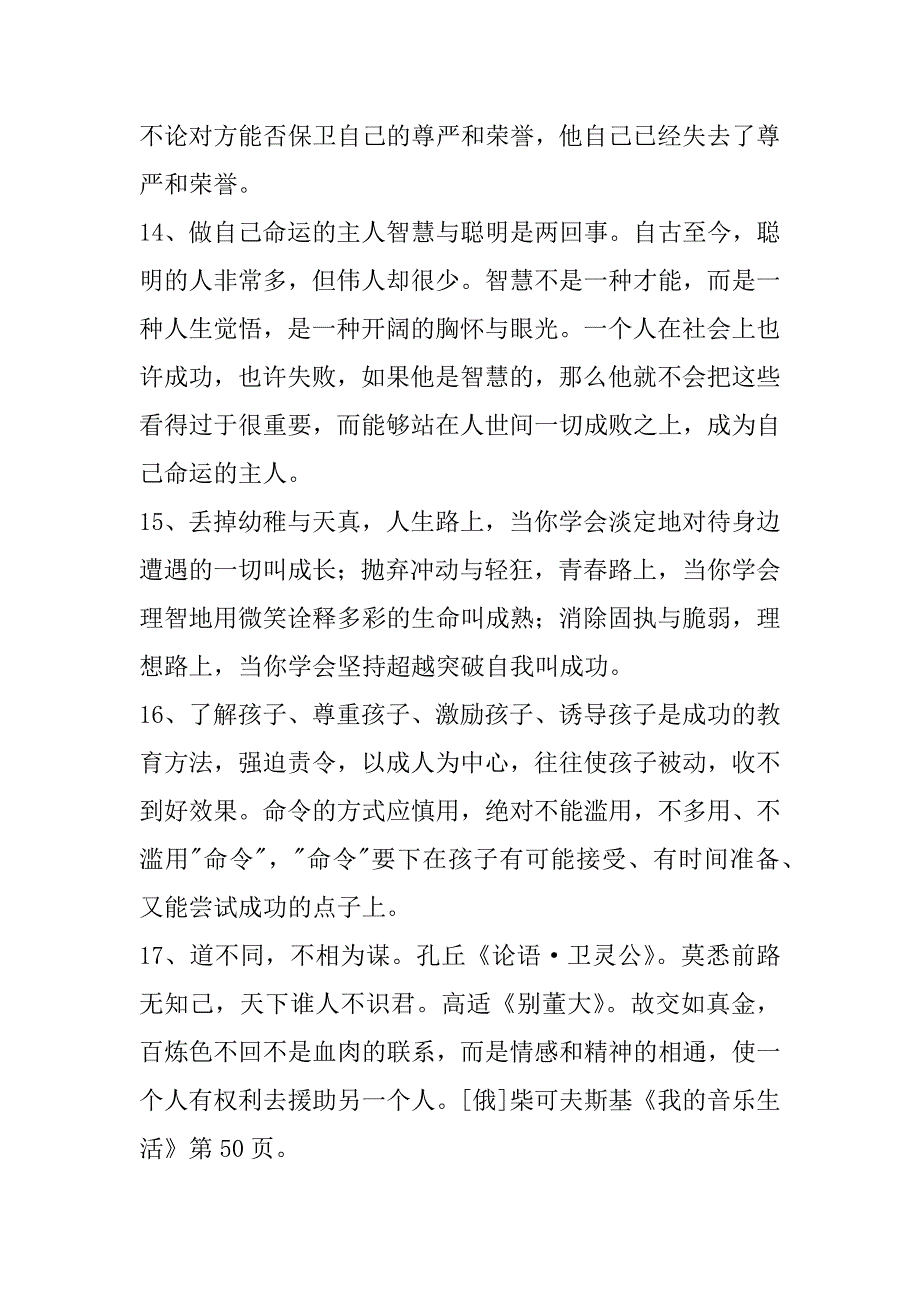 2023年常用人生励志语录大合集53条(2023年激励人生经典语录)_第4页