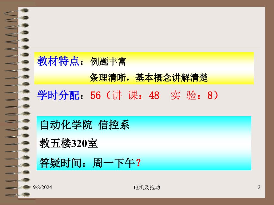 电机与拖动基础课件_第2页