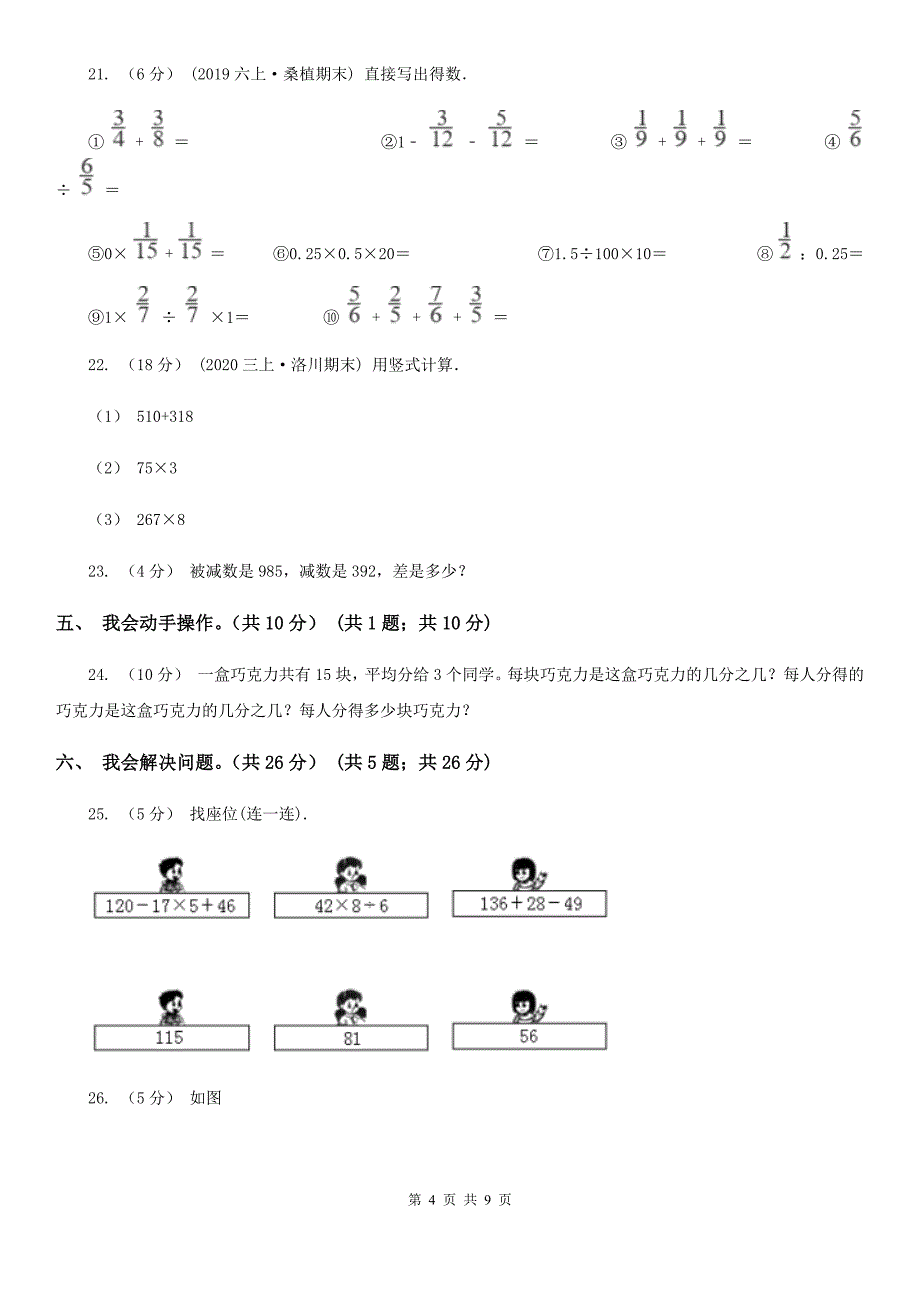 贵州省安顺市三年级上学期数学期末模拟卷（二）_第4页