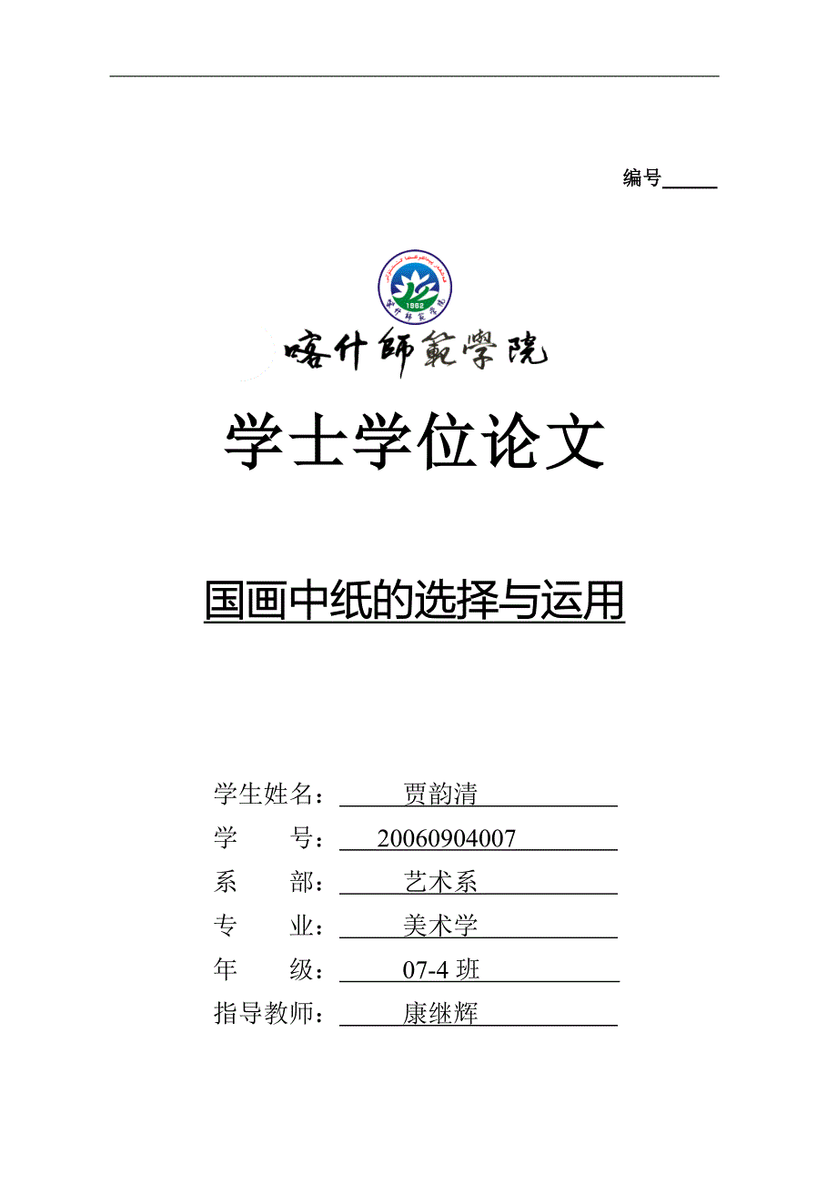 国画中纸的选择与应用.doc_第1页
