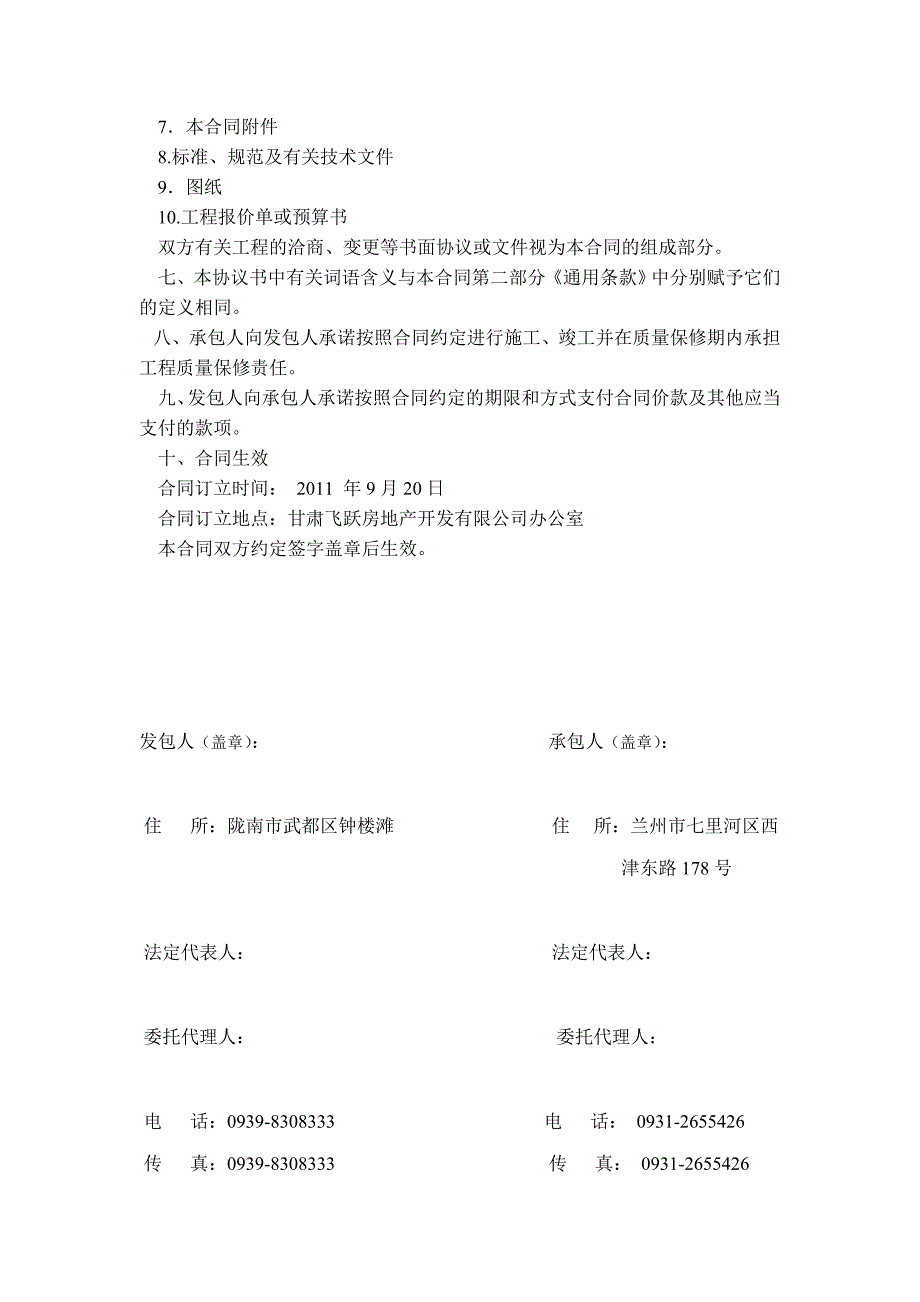 武都区钟楼滩名都豪庭商住楼二期工程合同_第3页