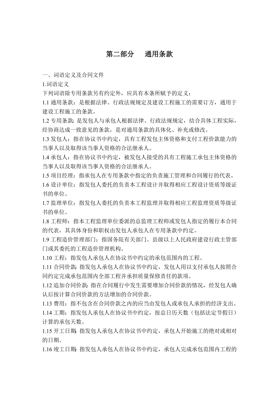 武都区钟楼滩名都豪庭商住楼二期工程合同_第4页