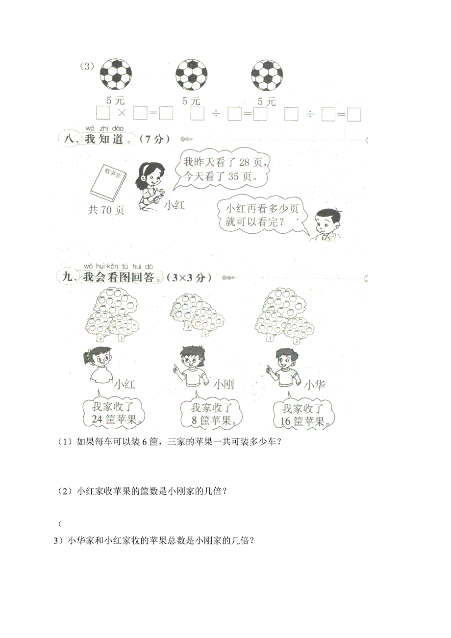 人教版小学二年级数学下册期中测试1.doc_第3页