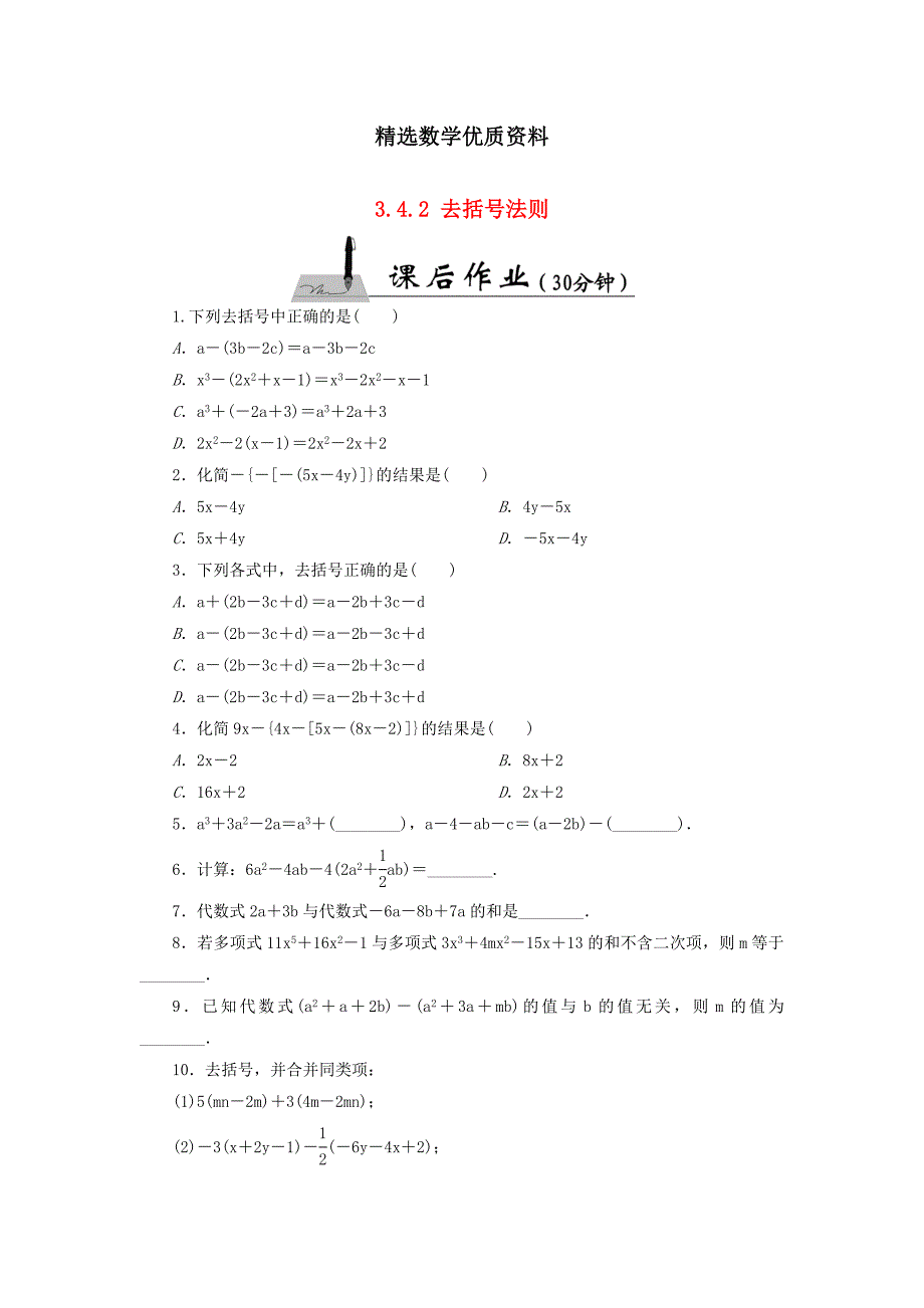 [最新]七年级数学上册3.4.2去括号法则课时作业含答案北师大版_第1页