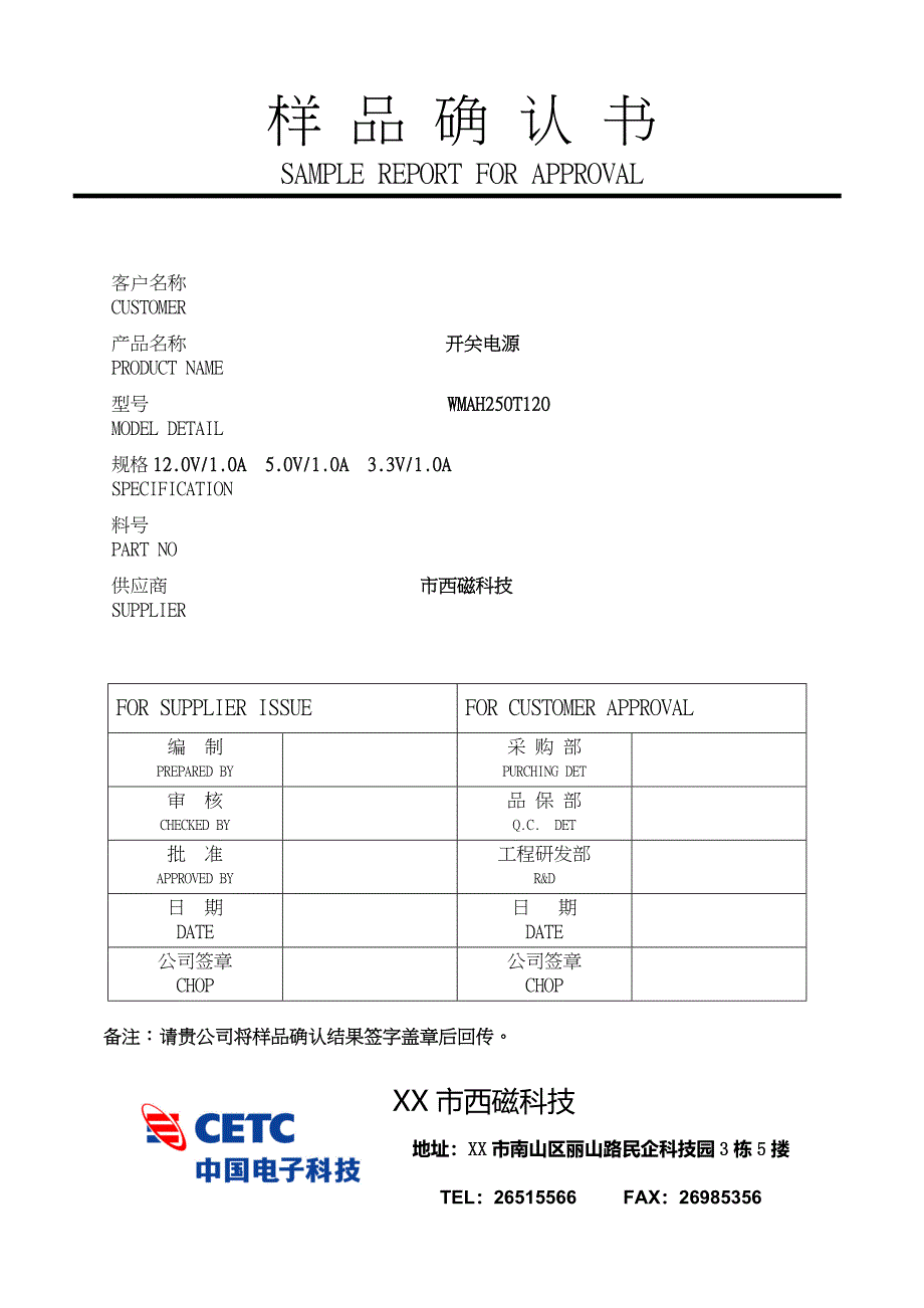 WMAH250T120开关电源产品规格书_第1页