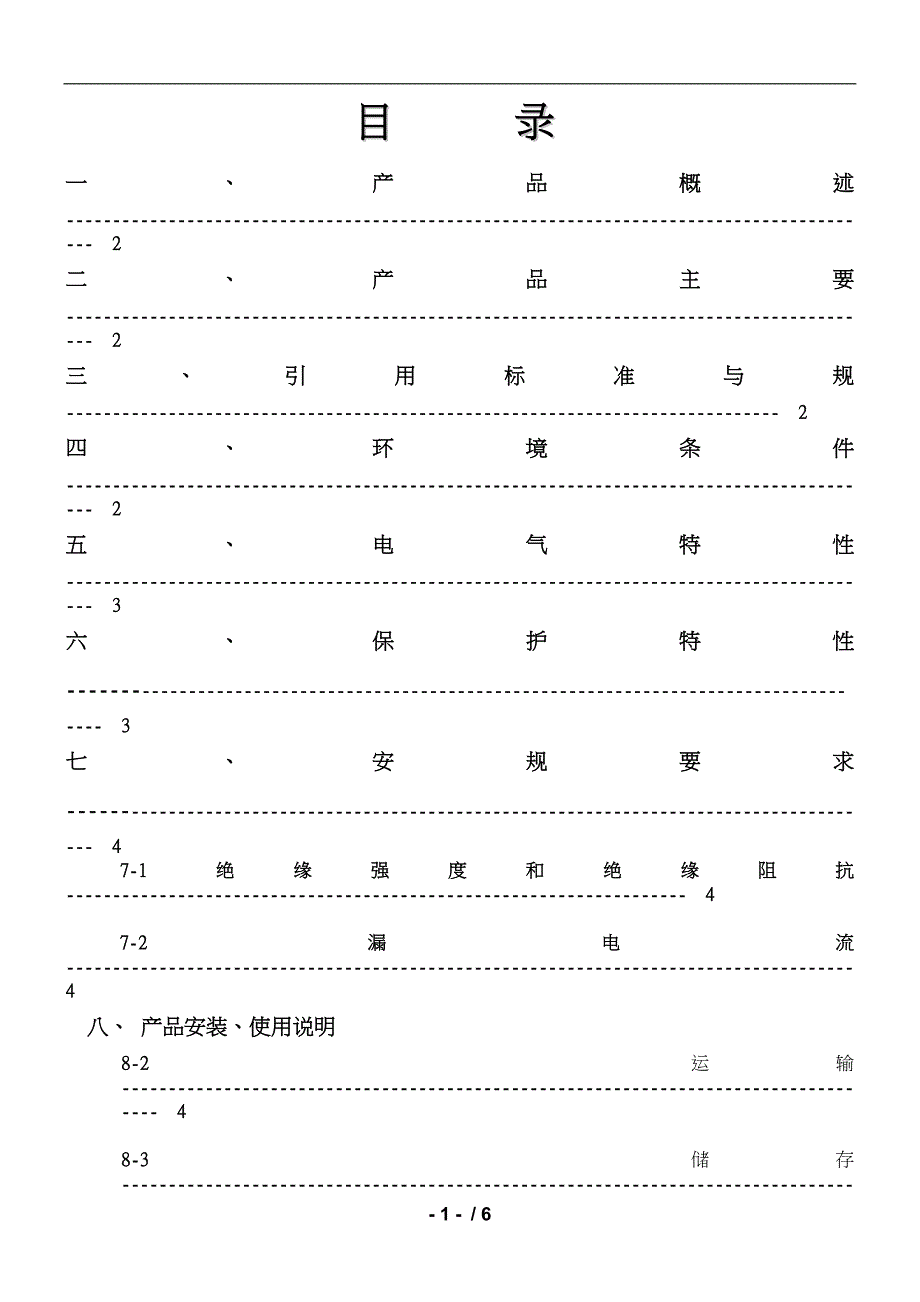 WMAH250T120开关电源产品规格书_第2页