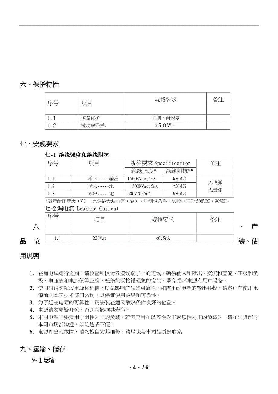 WMAH250T120开关电源产品规格书_第5页