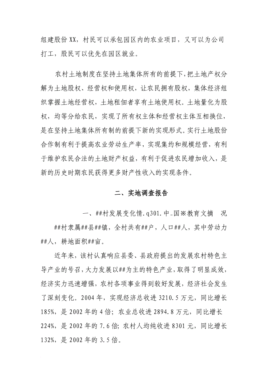 让土地成为农民财产性收入的主要来源_第4页