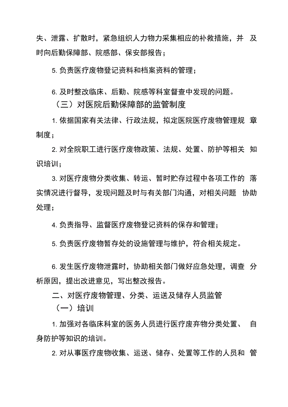 医疗废物处置整改报告_第3页