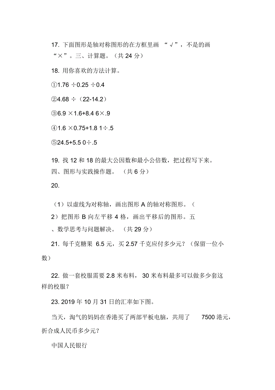 广东省深圳市龙华区2019-2020学年五年级上学期数学期中试卷_第4页