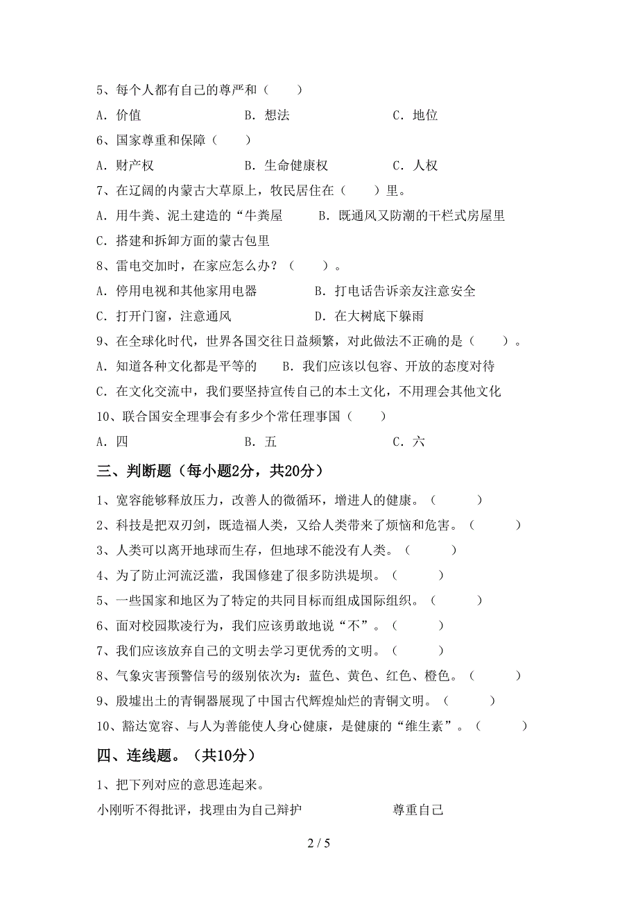 2022年部编人教版六年级道德与法治上册期中考试题带答案.doc_第2页