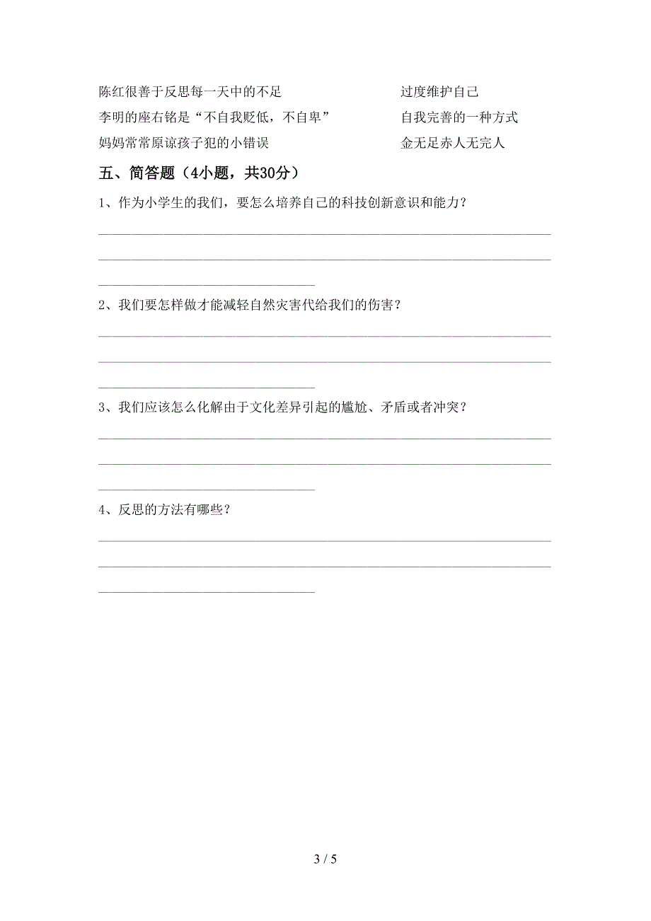 2022年部编人教版六年级道德与法治上册期中考试题带答案.doc_第3页