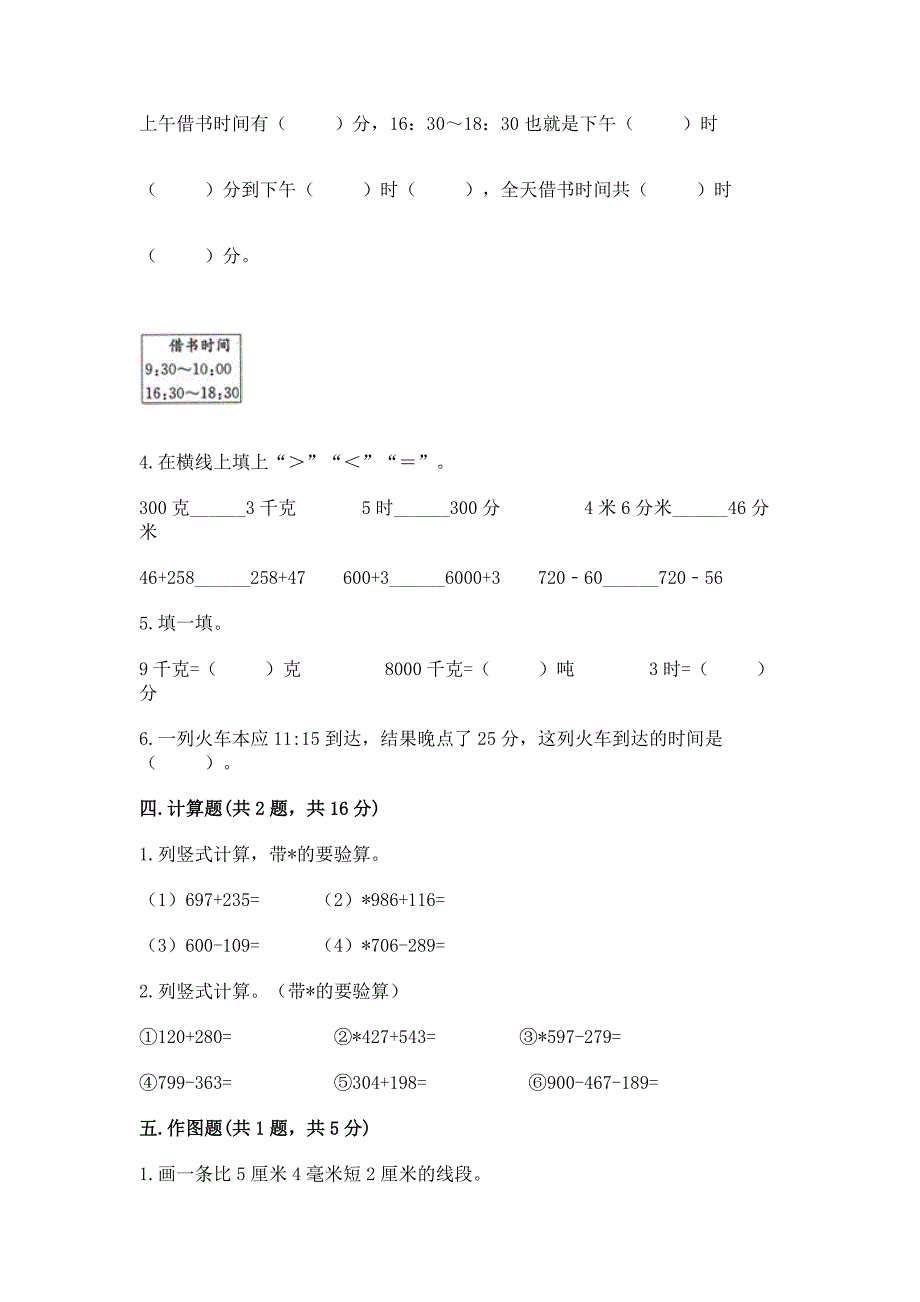 人教版三年级上册数学期中测试卷带答案(夺分金卷).docx_第2页