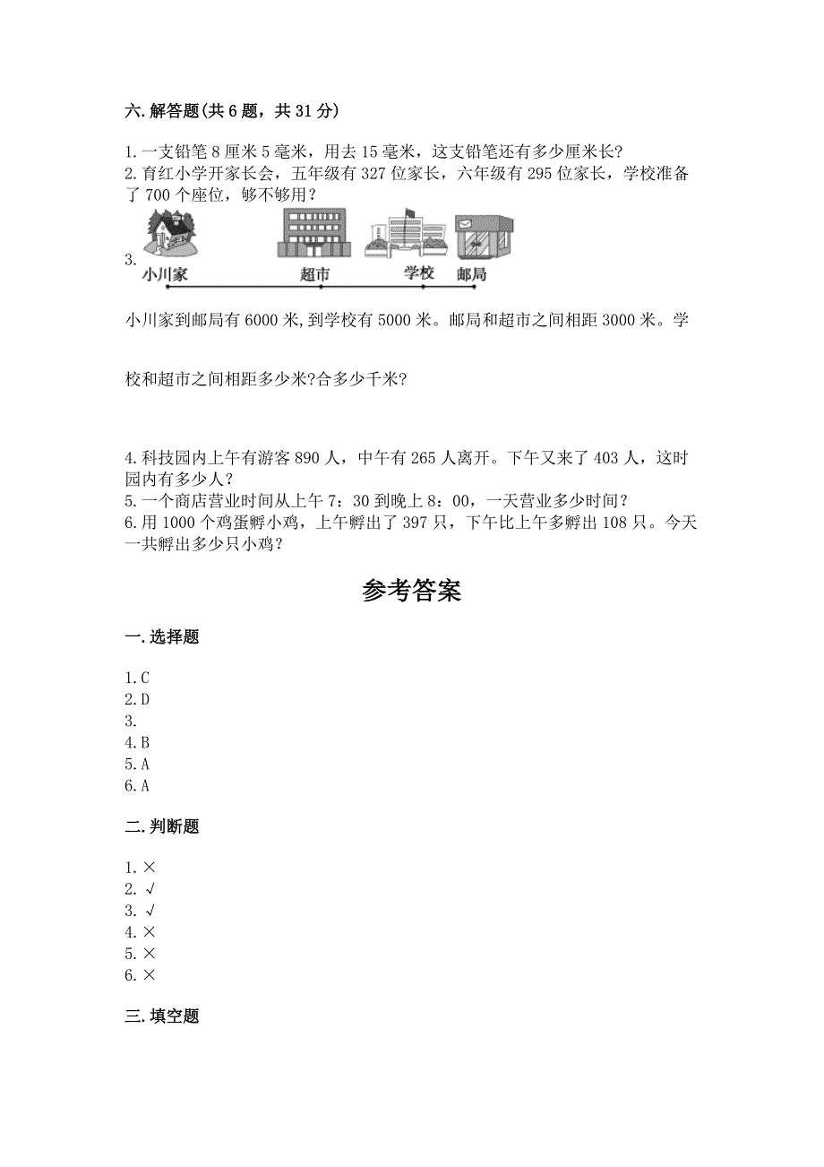 人教版三年级上册数学期中测试卷带答案(夺分金卷).docx_第3页