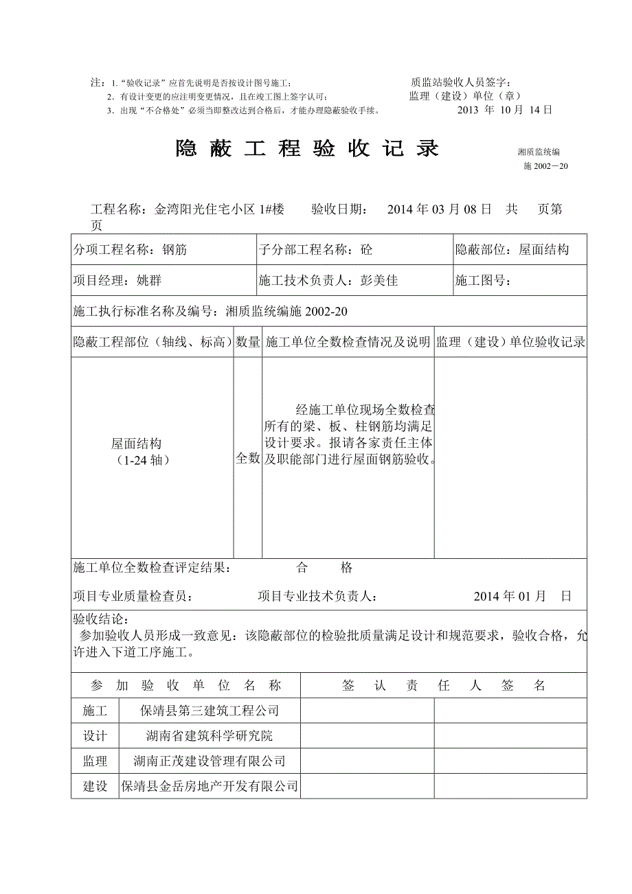 隐蔽工程验收记录(4#)_第4页