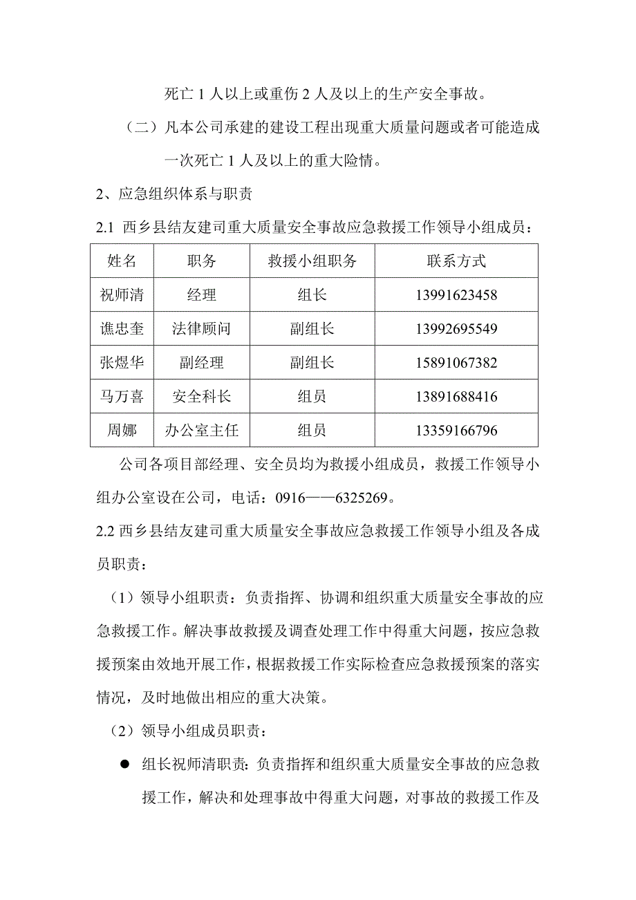 重大质量安全事故应急救援预案1.doc_第2页