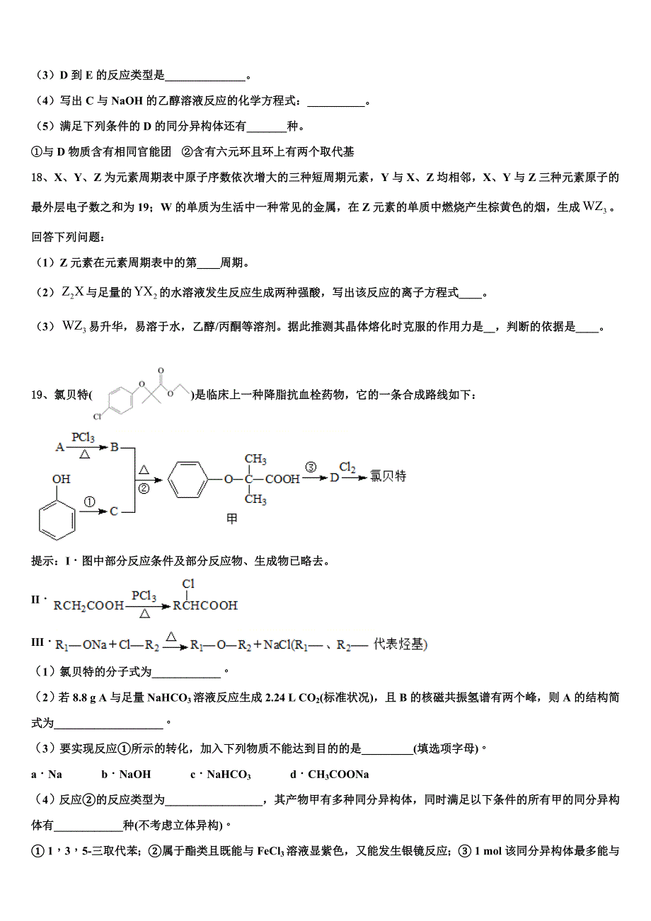 广东省河源市连平县连平中学2022学年化学高二第二学期期末调研试题(含解析).doc_第4页