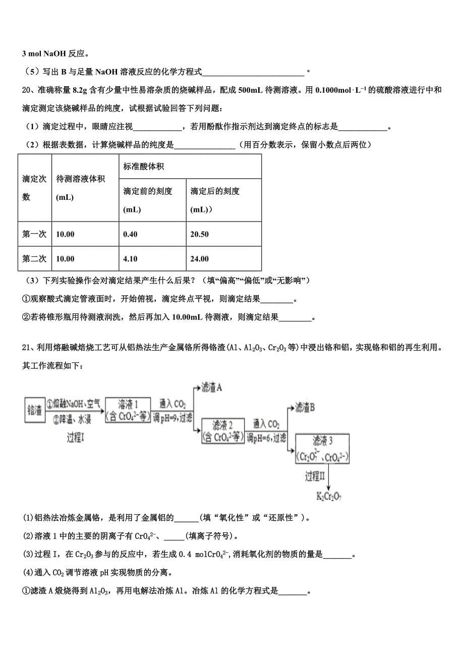 广东省河源市连平县连平中学2022学年化学高二第二学期期末调研试题(含解析).doc_第5页