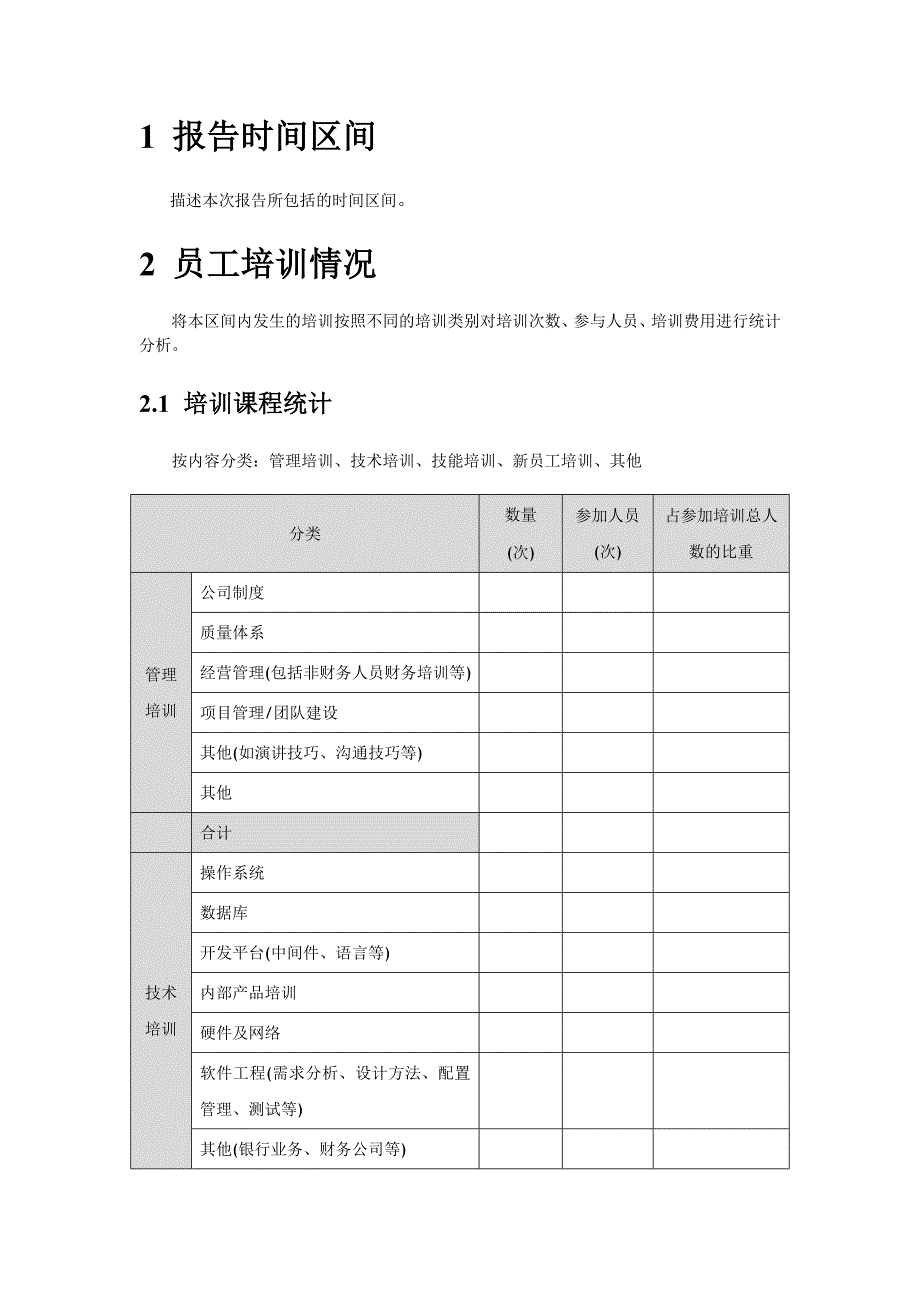 金智教育年度培训总结报告_第4页