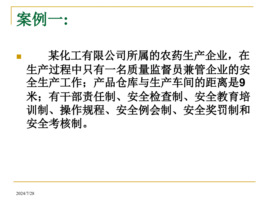 课安全生产违法行为行政执法文书.ppt_第2页