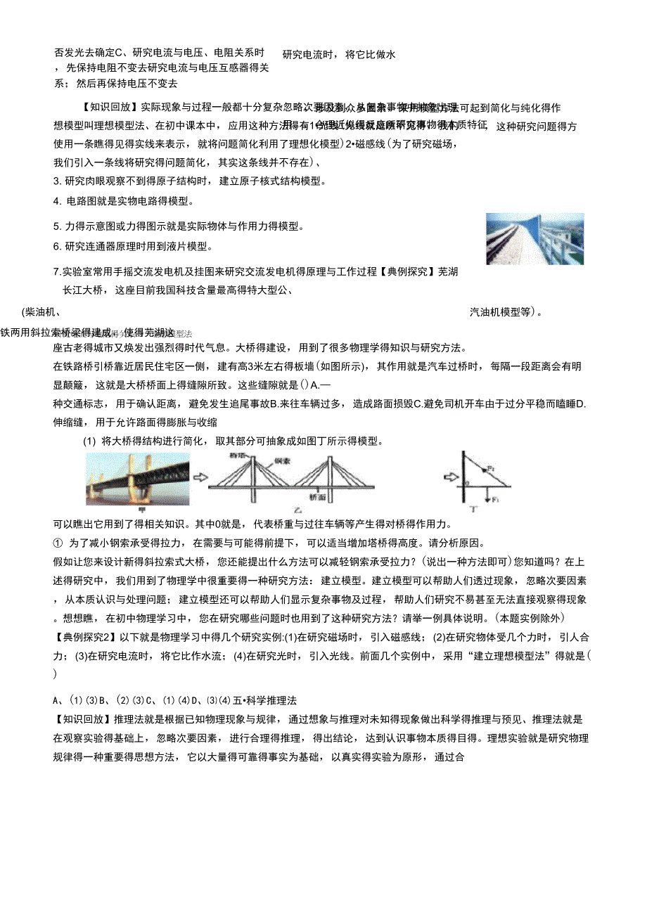 科学探究方法专题_第3页