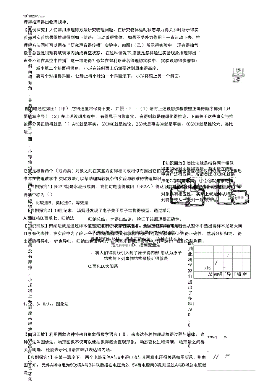 科学探究方法专题_第4页